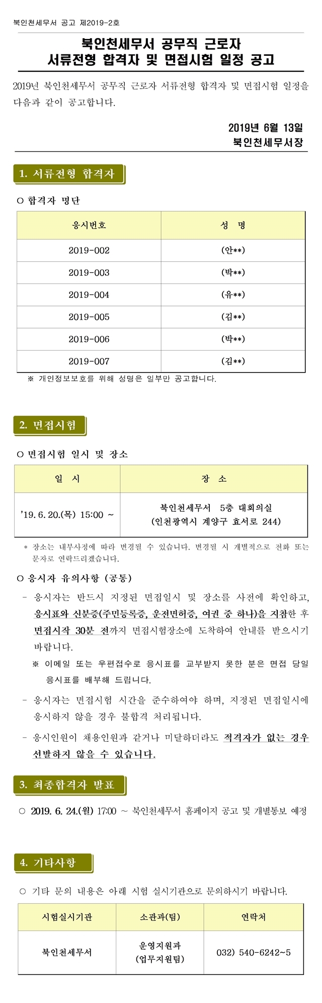 공무집 면접일정-vert